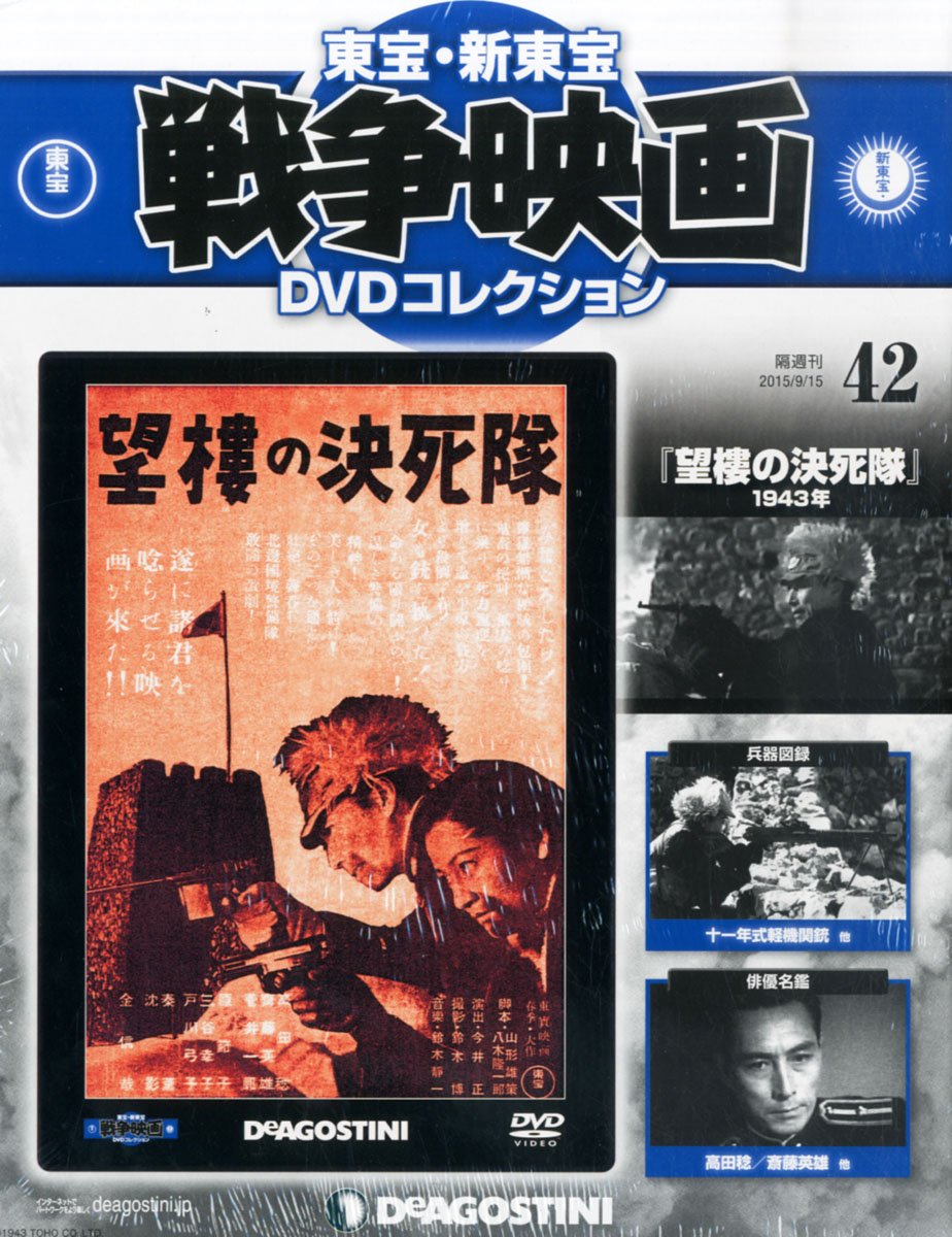 戦争映画dvdコレクション全70巻 東宝 新東宝 ディアゴスティーニ 送料無料 Www Onkajans Com 戦争映画dvdコレクション全70巻 東宝 新東宝 ディアゴスティーニ 送料無料 Www Onkajans Com