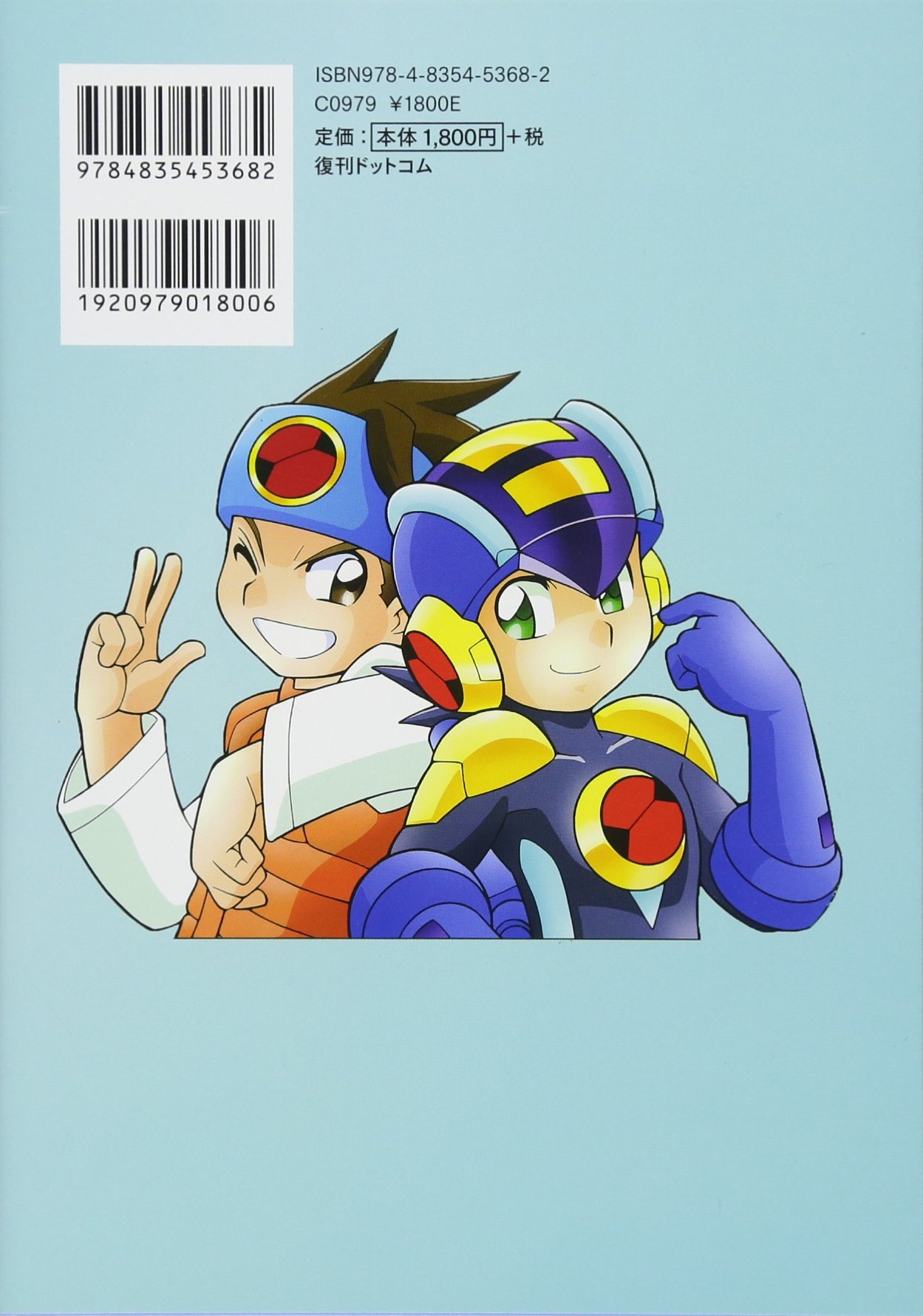 新装版 ロックマンエグゼ 01 鷹岬 諒 本 通販 Amazon 新装版 ロックマンエグゼ 01 鷹岬 諒 本 通販 Amazon