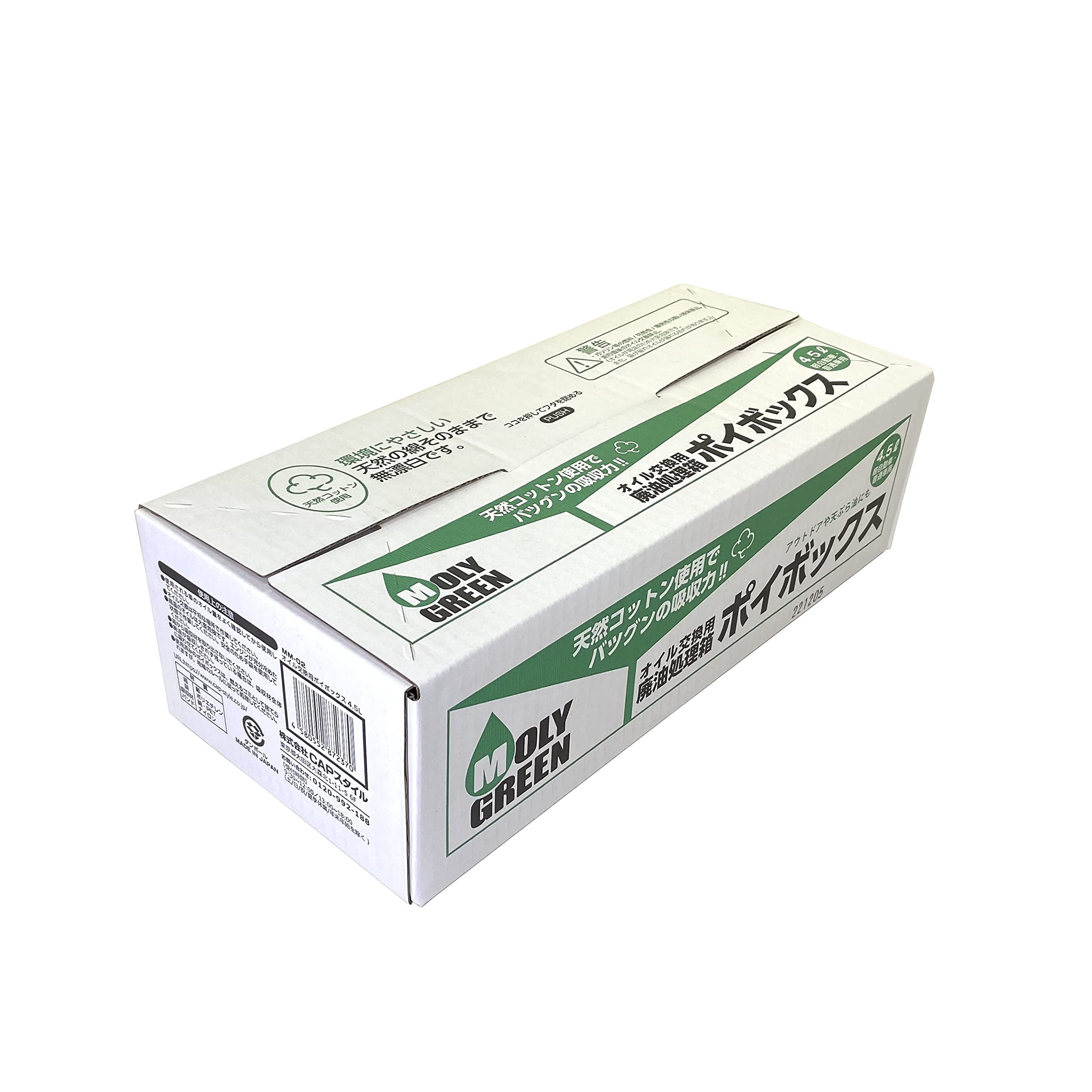 モリグリーン ポイボックス 4.5Lの商品画像