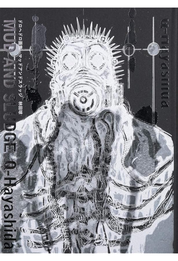 Amazon.com: 漫画家本SPECIAL ドロヘドロ本 (少年サンデーコミックス