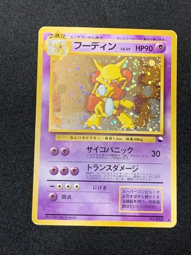 Amazon 中古 フーディン 旧裏面 通信進化キャンペーン プロモ ポケモンカード 引退 大量出品中 おもちゃ ホビー