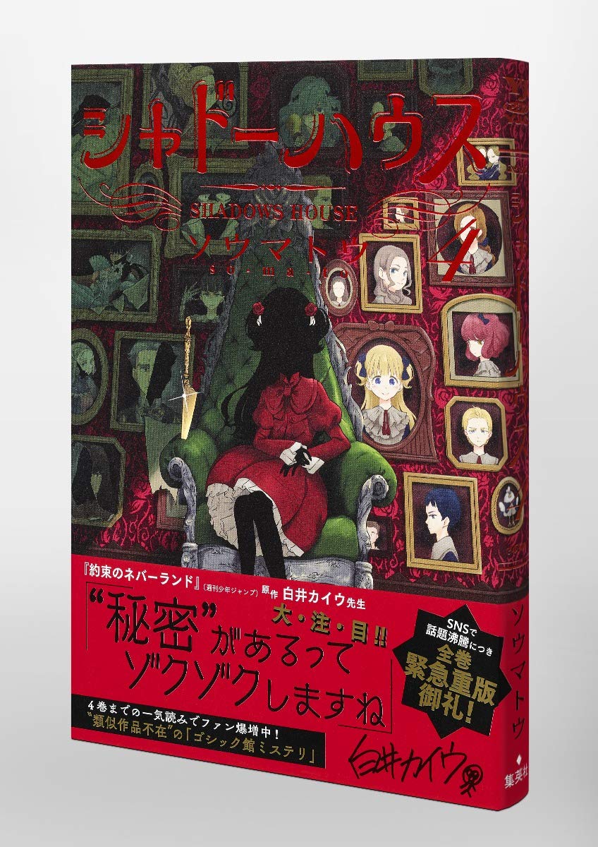 シャドーハウス 4 ヤングジャンプコミックス Amazon Com Books