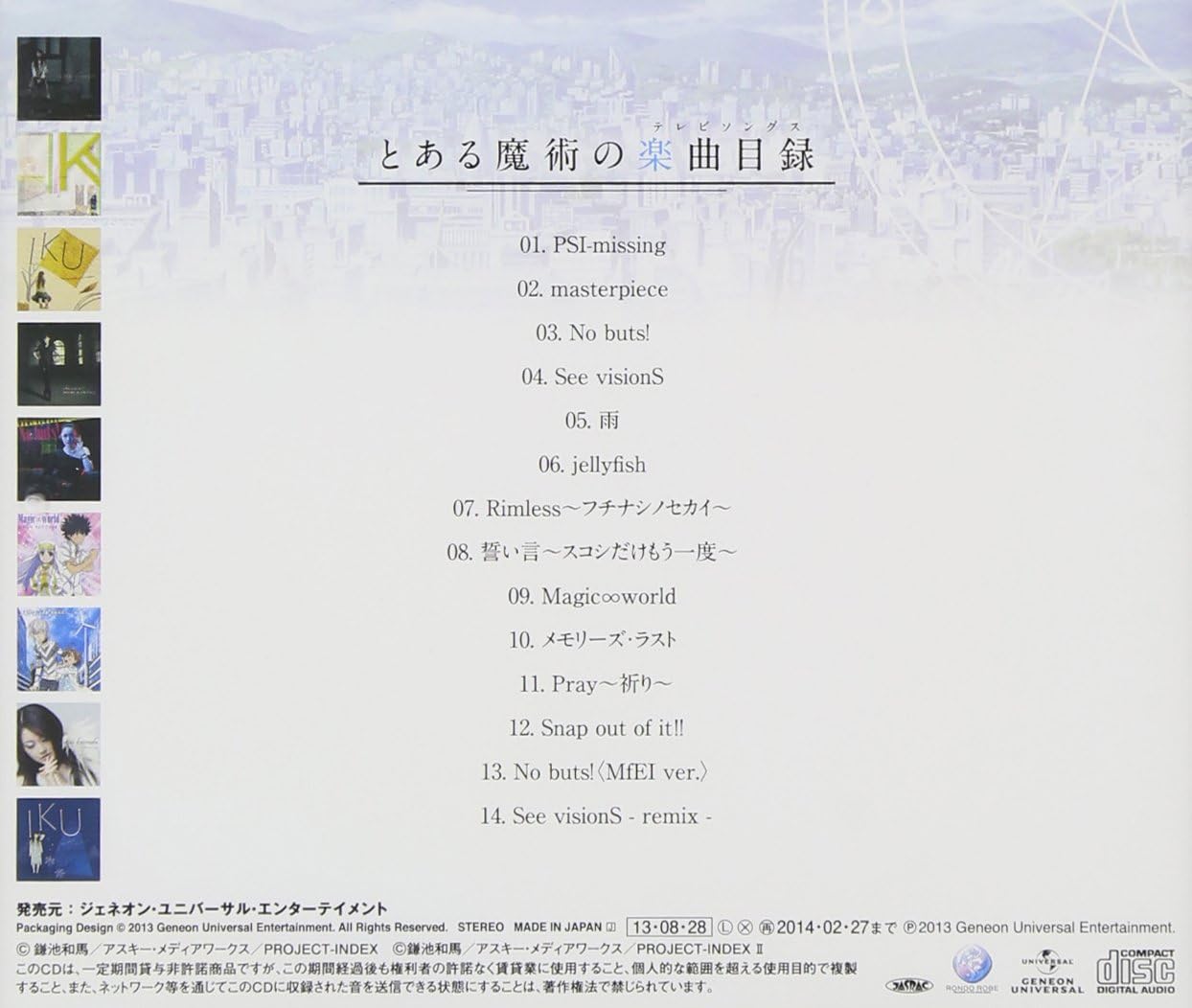 とある魔術の楽曲目録 通常盤 アニメcd とある魔術の楽曲目録 通常盤 アニメcd