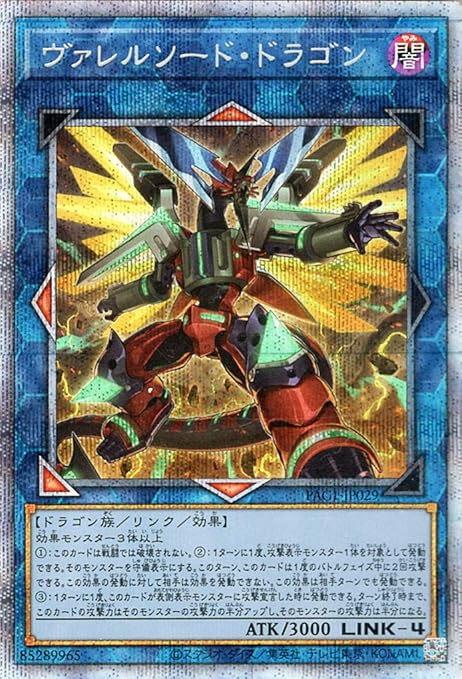 Amazon 遊戯王カード ヴァレルソード ドラゴン 新規イラスト プリズマティックシークレットレア プリズマティックアートコレクション Pac1 プリシク トレカ 通販