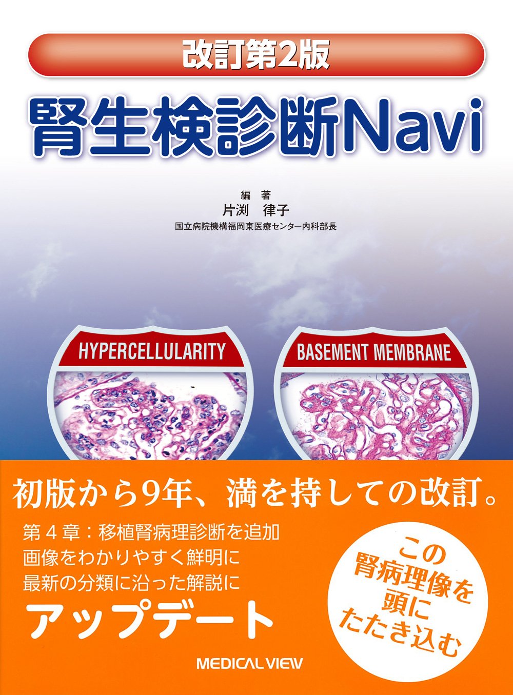 腎生検診断navi 片渕 律子 本 通販 Amazon