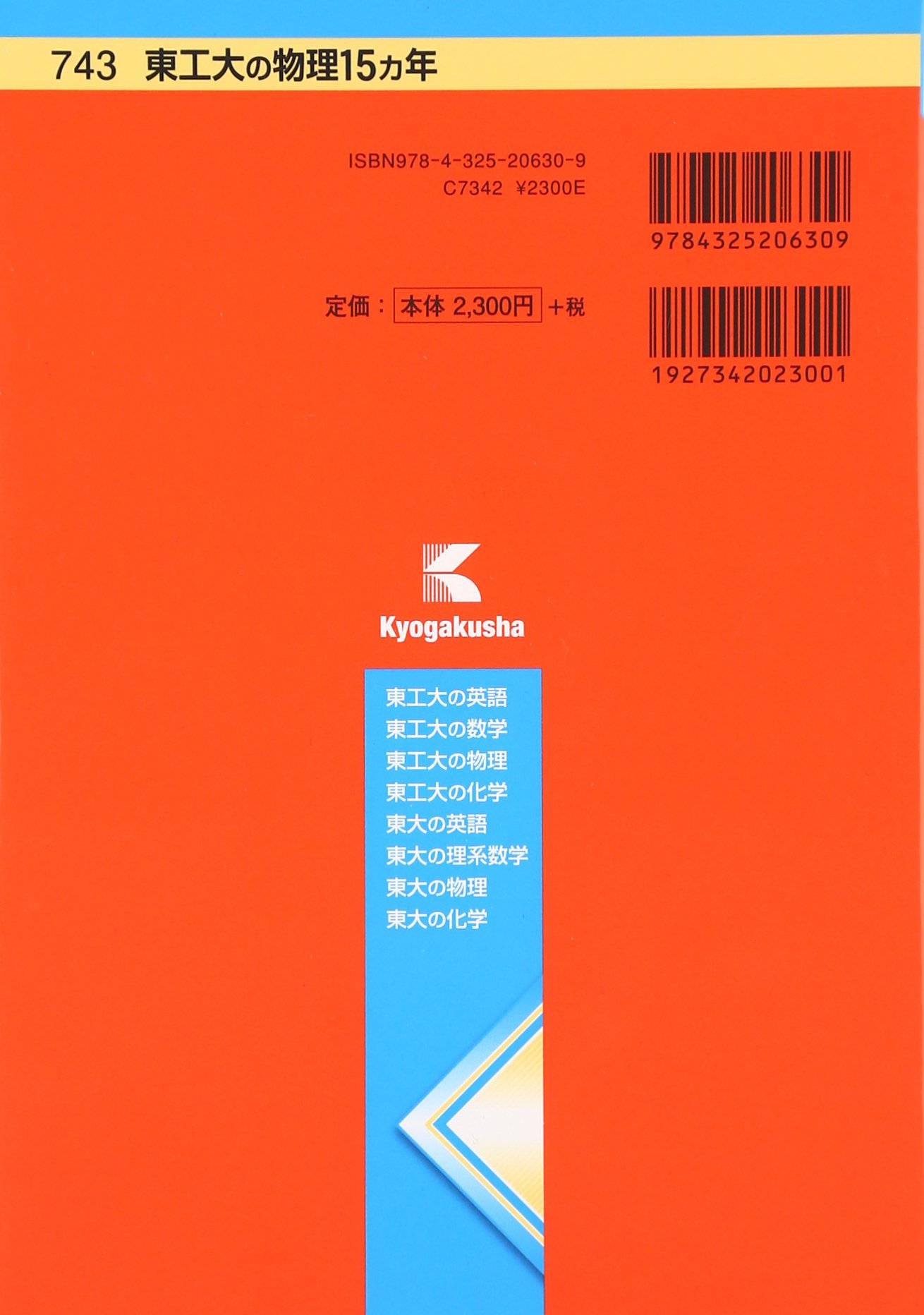 東工大の物理15カ年 難関校過去問シリーズ 岡西 利尚 本 通販 Amazon