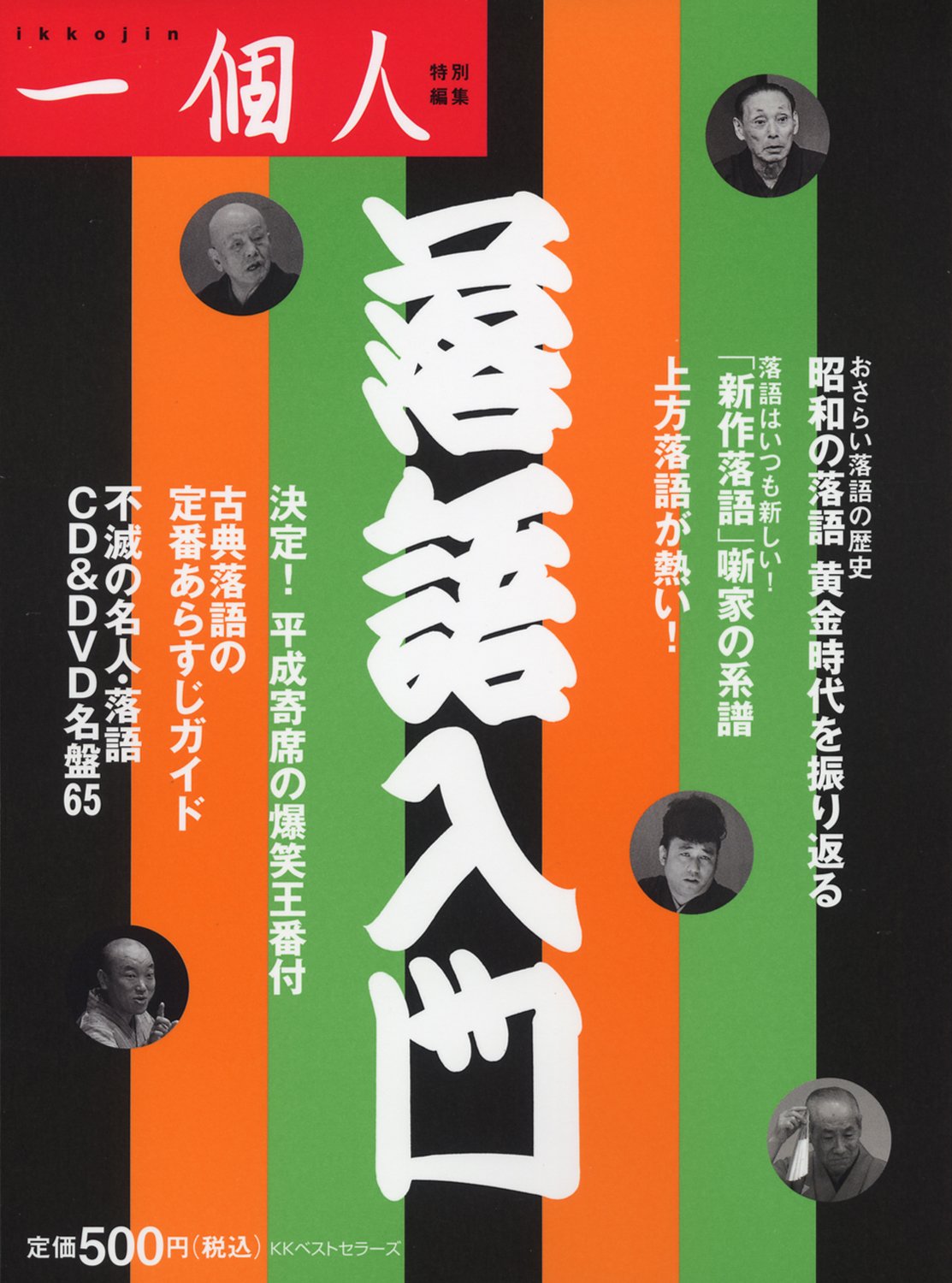 ｖ ａ 知っておきたい 古典落語入門
