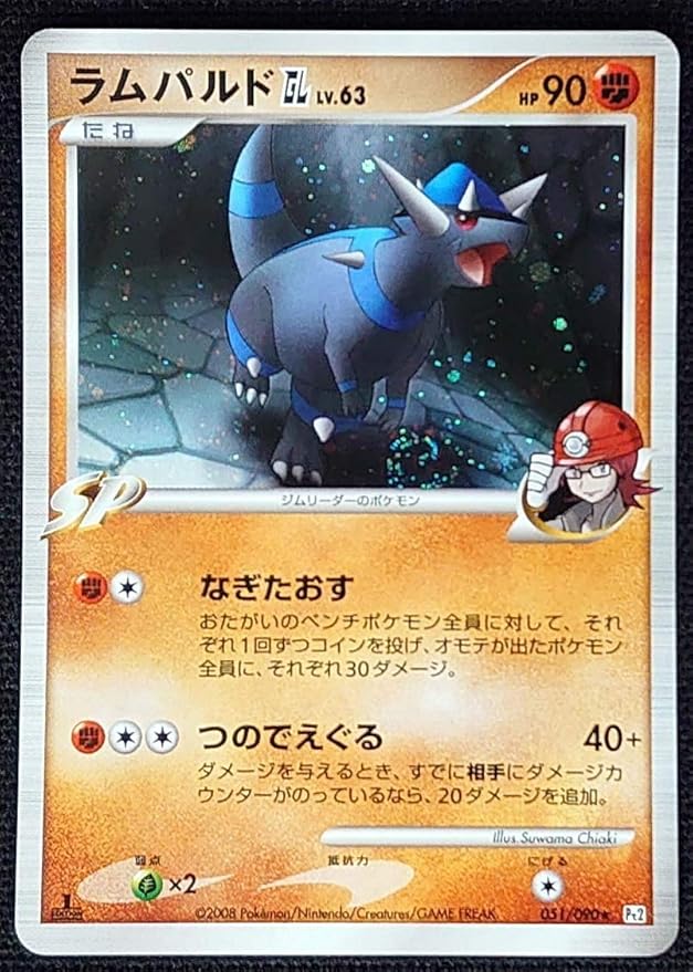 Amazon Co Jp ポケモンカードラムパルドgl Lv 63 Hp90 1sted 08年版レア Pt2 Computers
