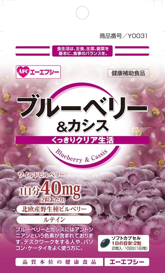 Amazon Afc500円シリーズ ブルーベリー カシス 粒入 約10日分 Afc ブルーベリー ビルベリー