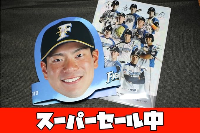 Amazon Co Jp 松本剛 北海道日本ハムファイターズ 日ハム プレイヤーズマスク 48 東京ドーム ホビー 通販