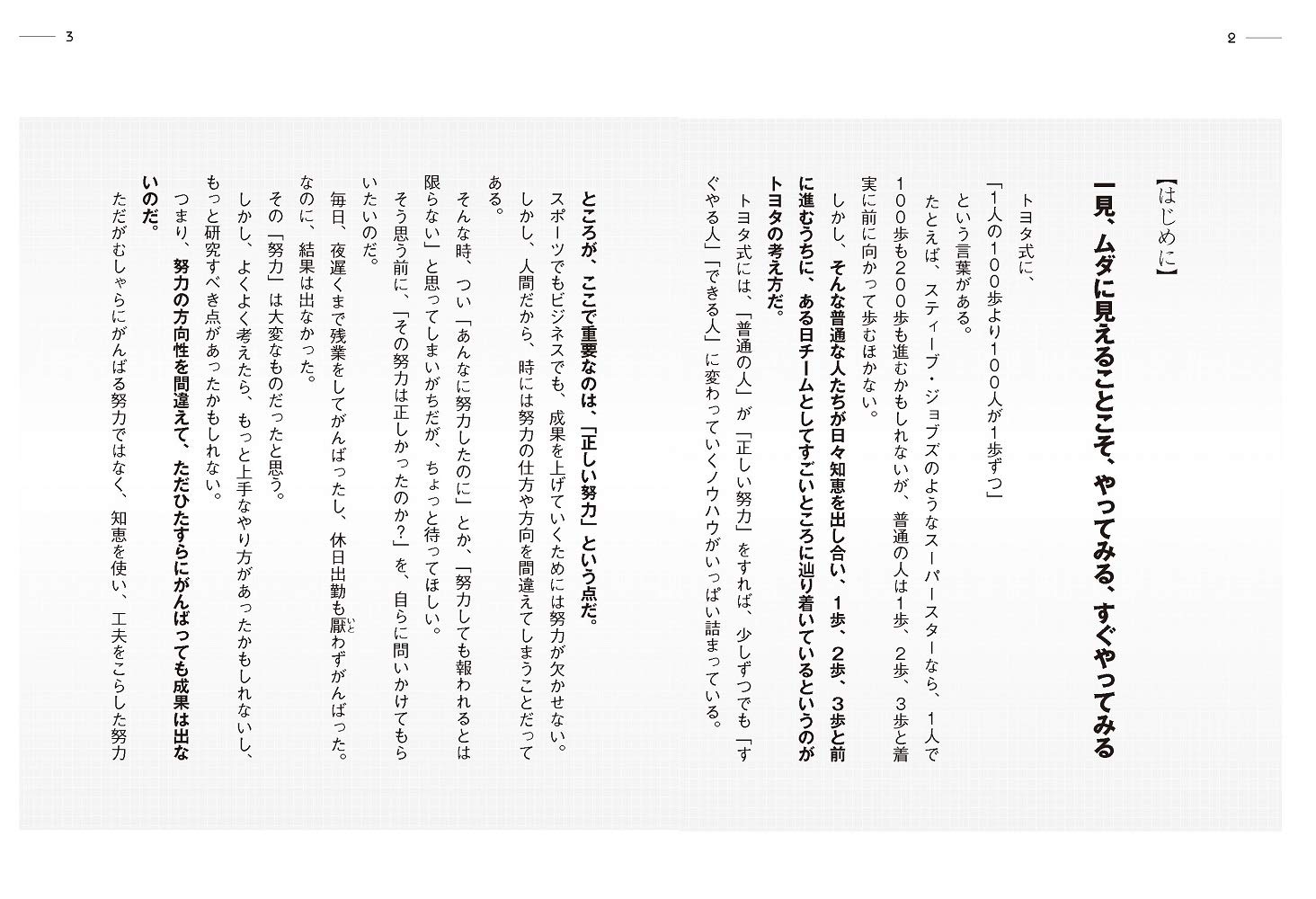 トヨタ式「すぐやる人」になれる8つのすごい! 仕事術  桑原 晃弥 本