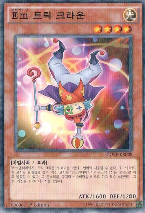 Amazon 韓国版 遊戯王 ｅｍトリック クラウン ノーマル Core