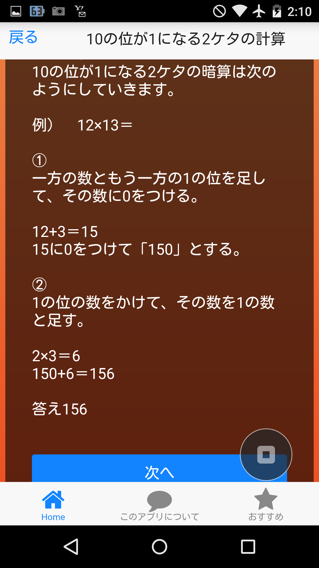 らくらく暗算 インド式計算マスター Amazon Co Jp Appstore For Android らくらく暗算 インド式計算マスター Amazon Co Jp Appstore For Android