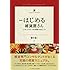 新版 はじめる雑貨屋さん (雑貨の教科書1)