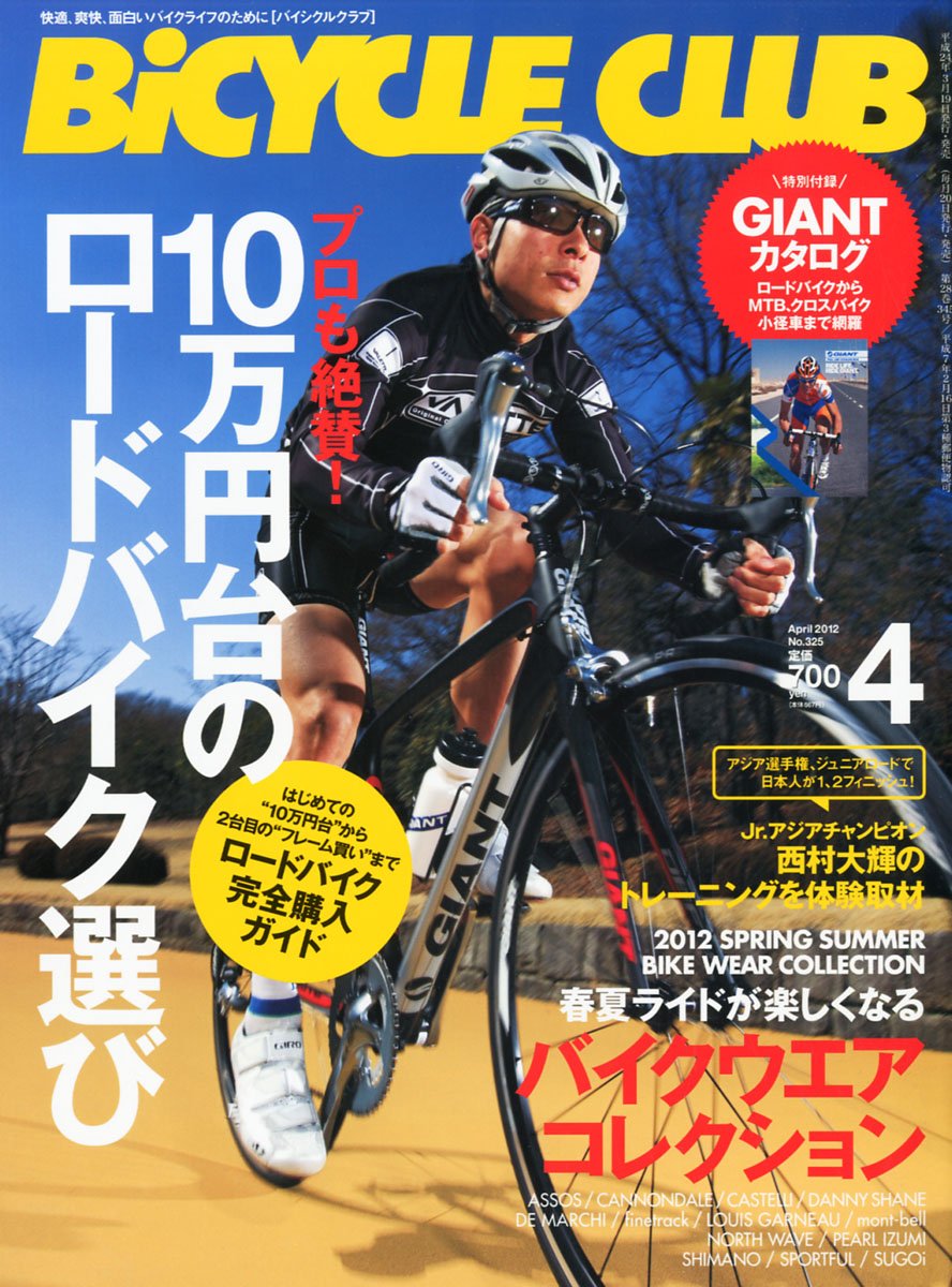 BiCYCLE CLUB (バイシクル クラブ) 2012年 04月号 [雑誌]  バイシクル 
