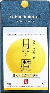 Amazon 新日本カレンダー 17年 カレンダー 日めくり 月と暦 12 カレンダー 文房具 オフィス用品