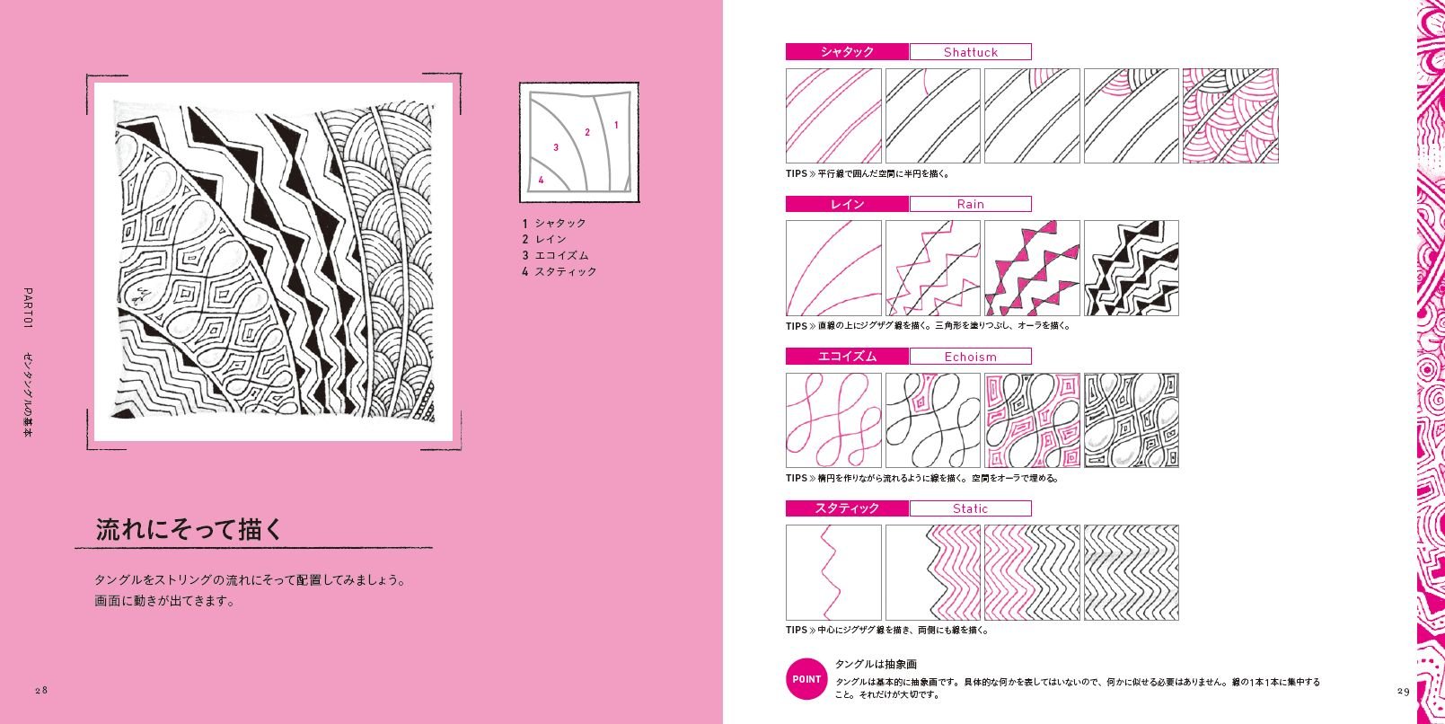 ペン1本で心が落ち着くゼンタングル描き込みbook ダヌコンダ真理 ダヌコンダ真理 本 通販 Amazon