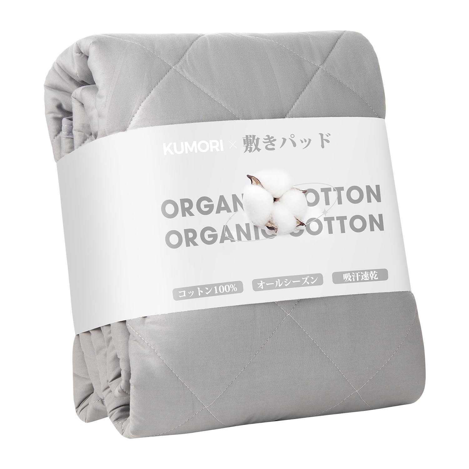 クモリ(Kumori) 綿100% 敷きパッド シングル ベッドパッド 抗菌 防臭 防ダニ TEIJIN中綿 洗える さらふわ オールシーズン対応 吸湿速乾 ベッドシーツ ベッドマット 敷パッド マットレスパッド シングル・100X200cm グレー商品画像