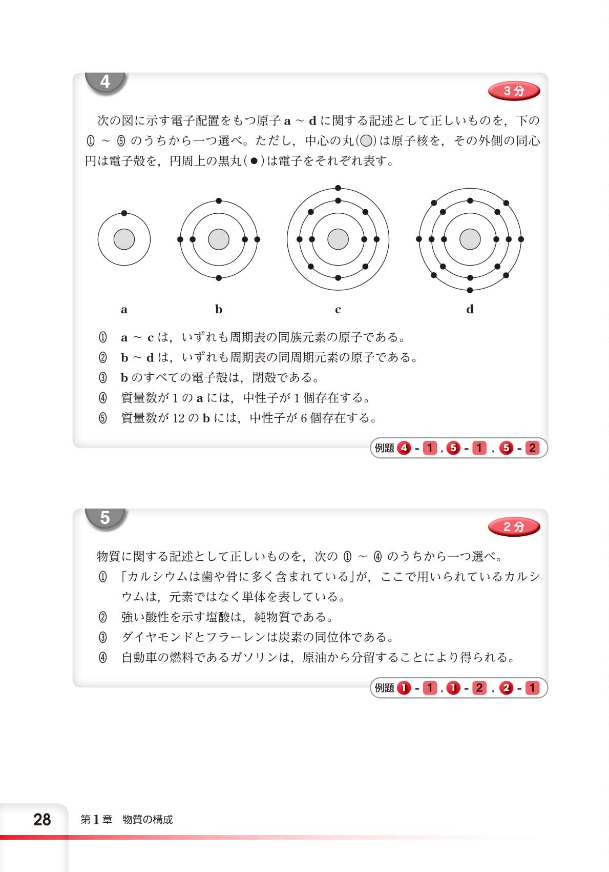 チャート式問題集シリーズ35日完成 大学入学共通テスト対策 化学基礎 数研出版編集部 本 通販 Amazon