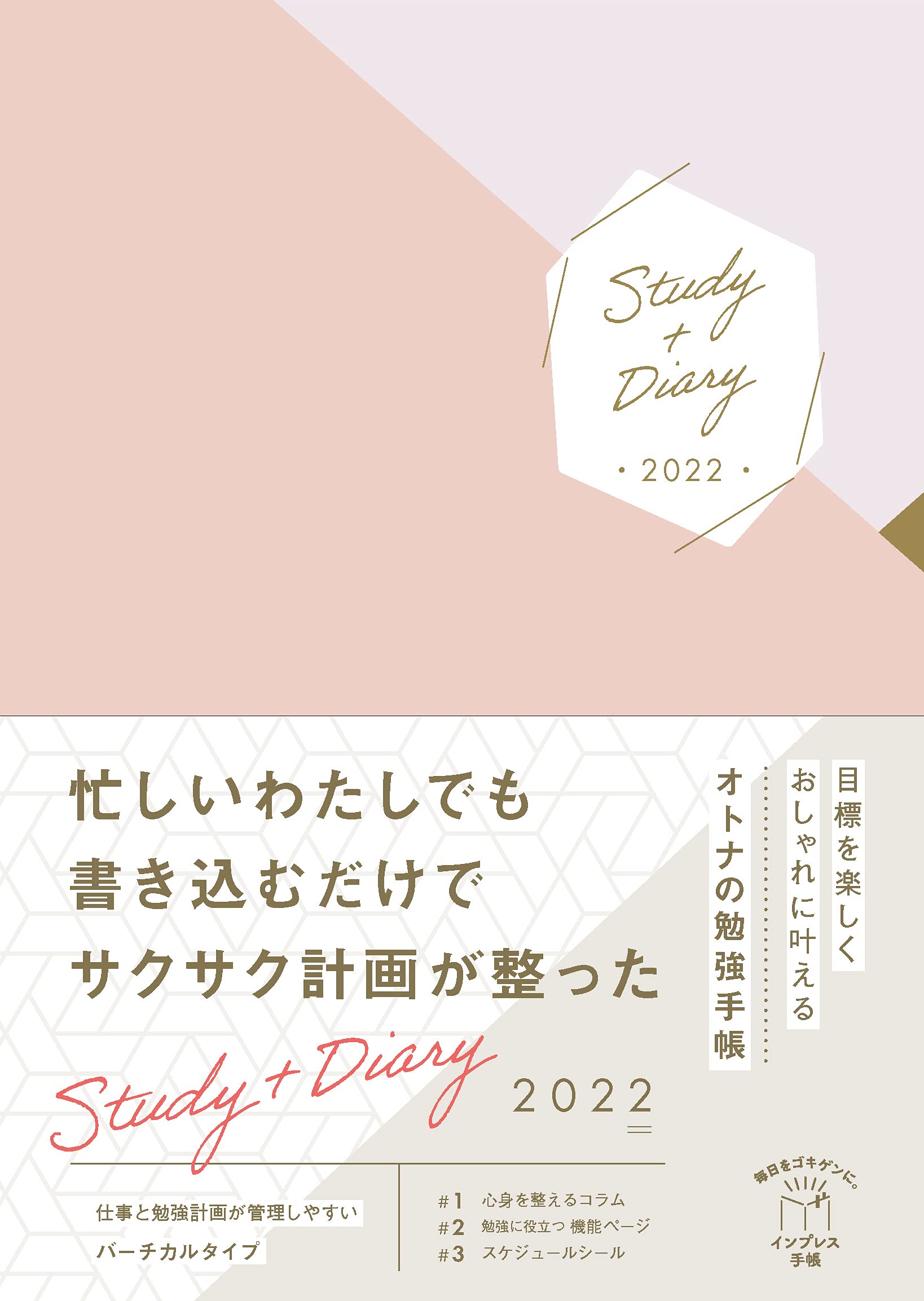 通常カラー 標を楽しくオシャレに叶える オトナの勉強 帳 Study Diary22 インプレス手帳22 インプレス 帳編集部 本 通販 Amazon