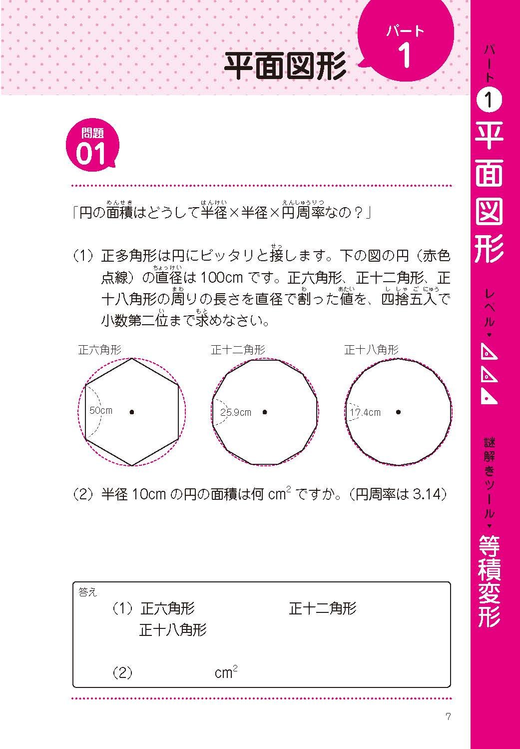 頭がよくなる謎解き算数ドリル 頭がよくなる謎解きシリーズ Amazon Com Books