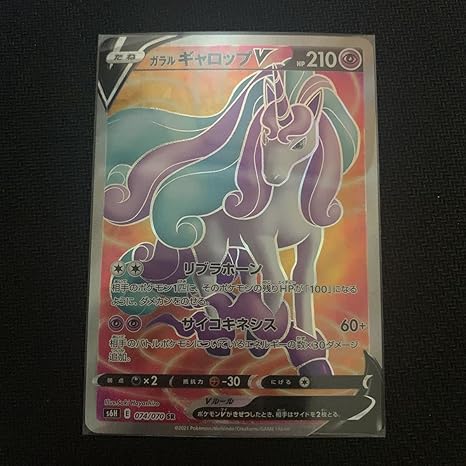 Amazon ガラルギャロップv Sr ポケモンカード 漆黒のガイスト 白銀のランス 303 おもちゃ ホビー