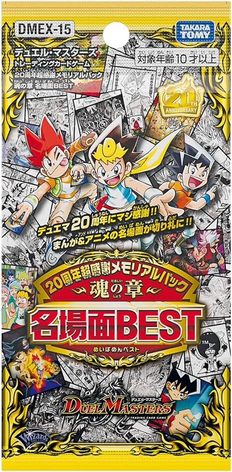 Amazon デュエル マスターズ Tcg Dmex 15 周年超感謝 メモリアルパック 魂の章 名場面best Box トレカ 通販