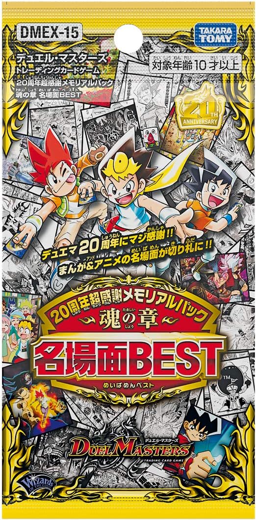 Amazon デュエル マスターズ Tcg Dmex 15 周年超感謝 メモリアルパック 魂の章 名場面best Box トレカ 通販