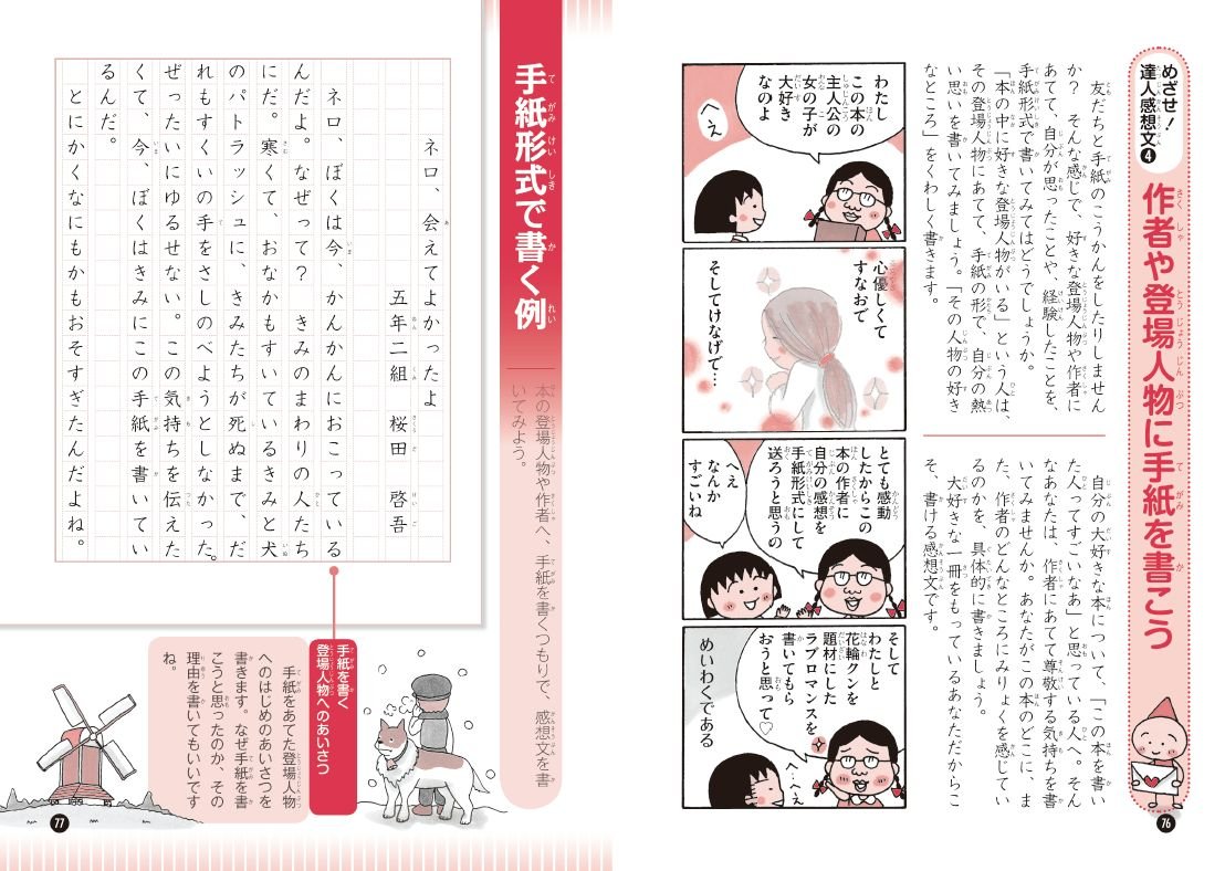 ちびまる子ちゃんの読書感想文教室 ちびまる子ちゃん 満点ゲットシリーズ 貝田 桃子 さくら ももこ 本 通販 Amazon