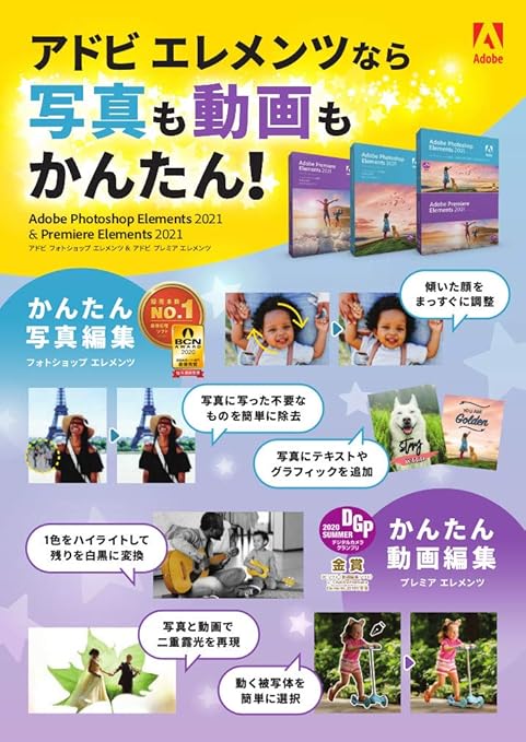 Amazon Premiere Elements 21 最新 通常版 パッケージ版 Windows Mac対応 Pcソフト ソフトウェア