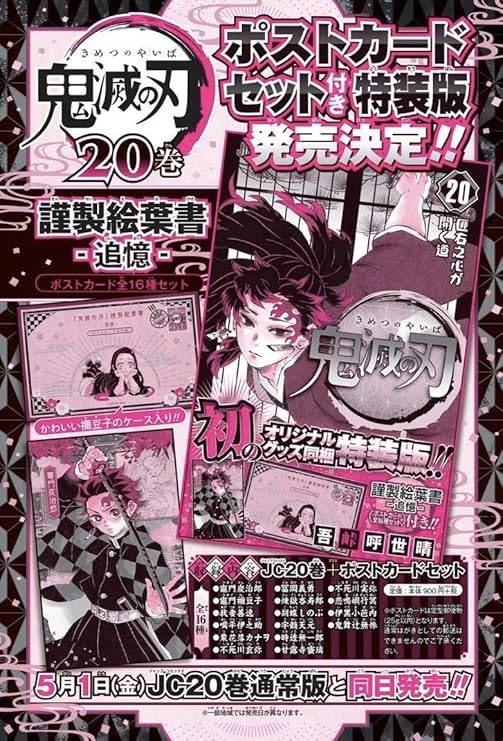 鬼滅の刃 巻 特装版 ポストカード 禰豆子ケース ジャンプコミックス 集英社 初回限定 Jump おもちゃ ホビー Amazon