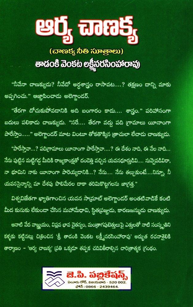 Chanakya Niti Book In Telugu Chanakya Niti Book In Telugu