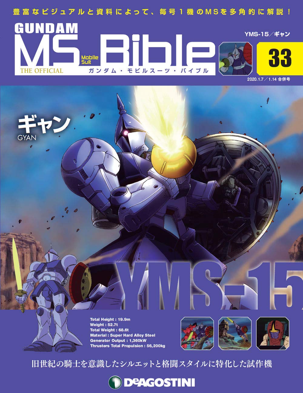 ガンダムモビルスーツバイブル 33号 Yms 15 ギャン 分冊百科 ガンダム モビルスーツ バイブル 本 通販 Amazon