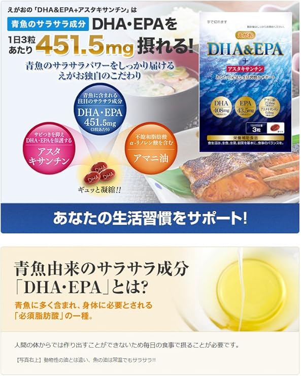 Amazon えがおの Dha Epa アスタキサンチン 1袋 1袋 93粒入り 約1ヵ月分 栄養補助食品 えがお Dha