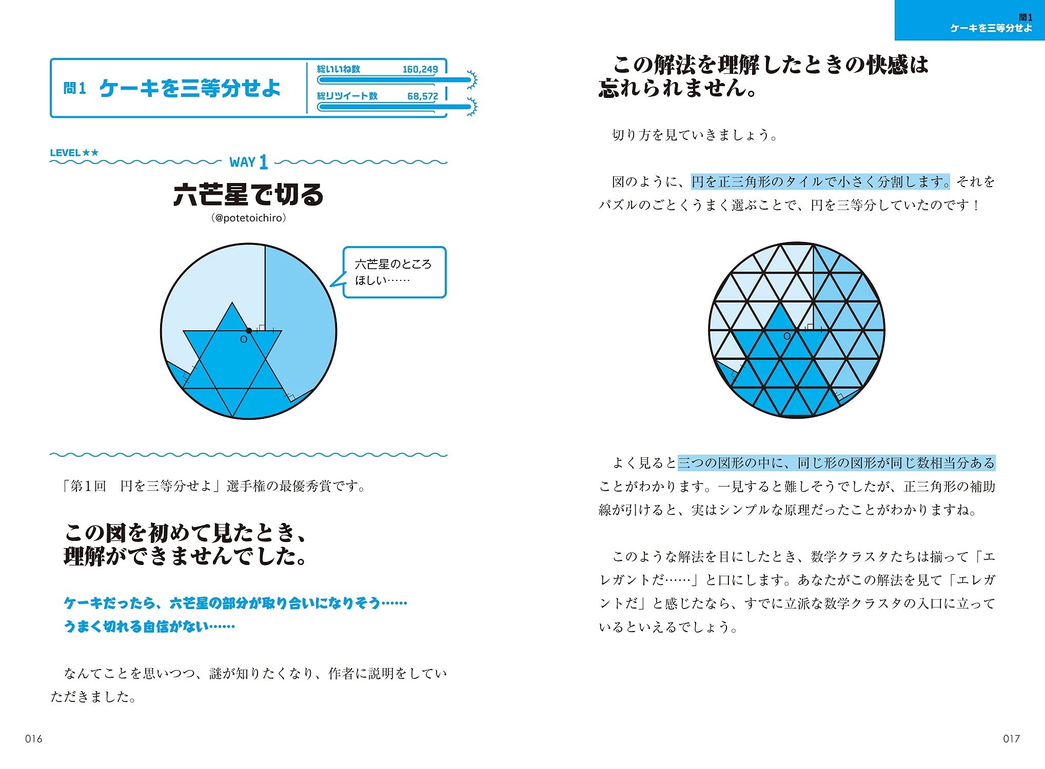 Amazon Co Jp 限定 数学クラスタが集まって本気で大喜利してみた 特典 Pc壁紙 スマホ壁紙 普通じゃないスペシャル分度器 データ配信 数学を愛する会 会長 いっくん 店長 本 通販 Amazon