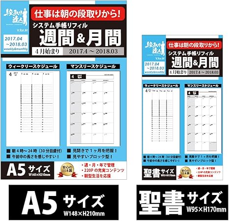 Amazon 段取り達人 仕事は朝の段取りが肝心 システム手帳 リフィル 17年4月始まり バーチカル週間 月間ブロック 年間カレンダー A5サイズ システム手帳用リフィル 文房具 オフィス用品