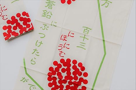 Amazon ニホニウム手ぬぐい 科学 サイエンス おもちゃ