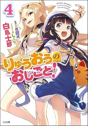 りゅうおうのおしごと！」より空銀子（CV：金元寿子）の先行カット｜お