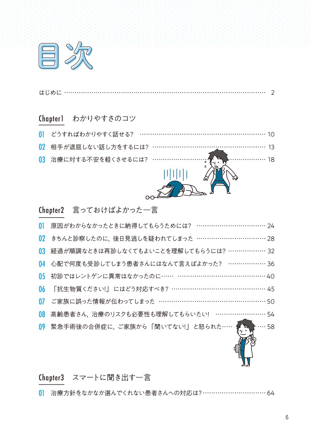もったいない患者対応 山本 健人 本 通販 Amazon
