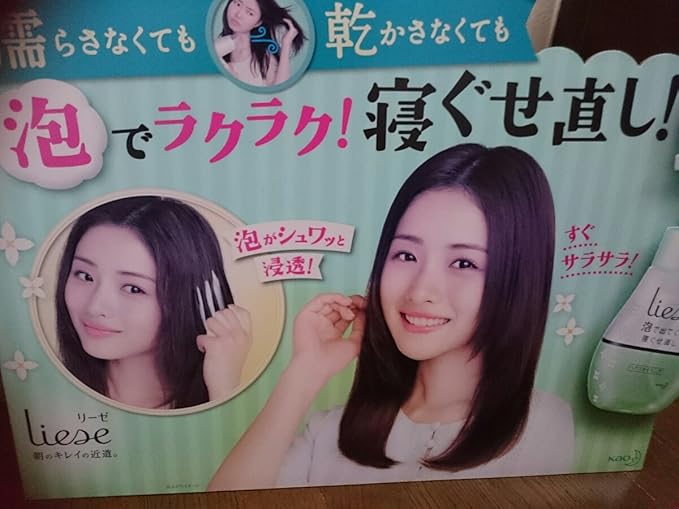 Amazon 非売品石原さとみ 販促ボード ポップ パネル Kao リーゼpop 販促品 レア 難有り アイドル 芸能人グッズ 通販