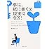 夢は、紙に書くと現実になる! (PHP文庫)