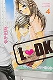 L DK(4) (講談社コミックス別冊フレンド)