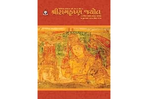 Shri Ramakrishna Jyot (December Book 2020) (Gujarati Edition)