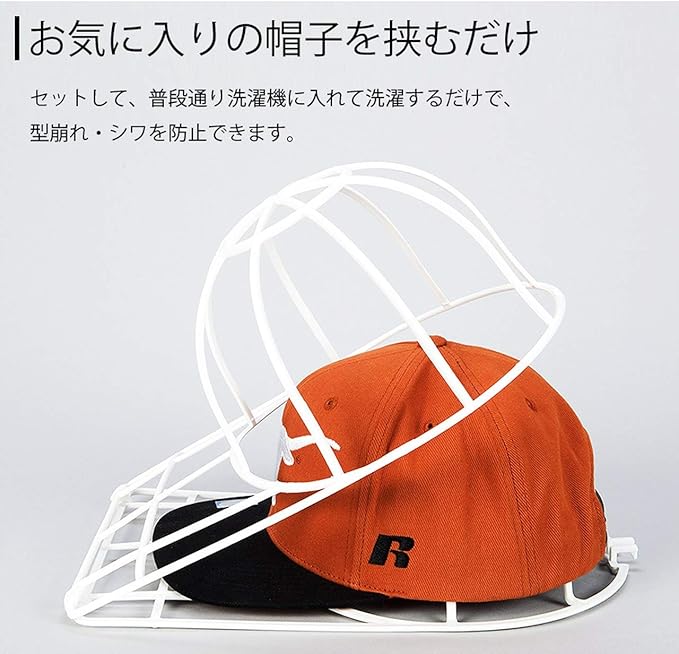 Amazon Co Jp Goodsland 帽子 を 洗濯機 で 洗える 軽量 キャップ ウォッシャー シワ 型崩れ 防止 洗濯 ネット プラスチック 洗濯機 簡単 レディース メンズ Gd Capwash ホーム キッチン