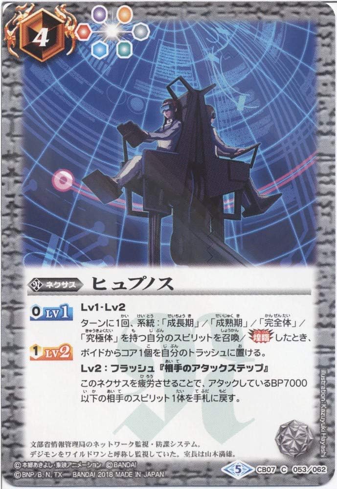 Amazon シングルカード ヒュプノス Cb07 053 バトルスピリッツ Cb07 コラボブースター デジモン 決めろ カードスラッシュ C トレカ 通販
