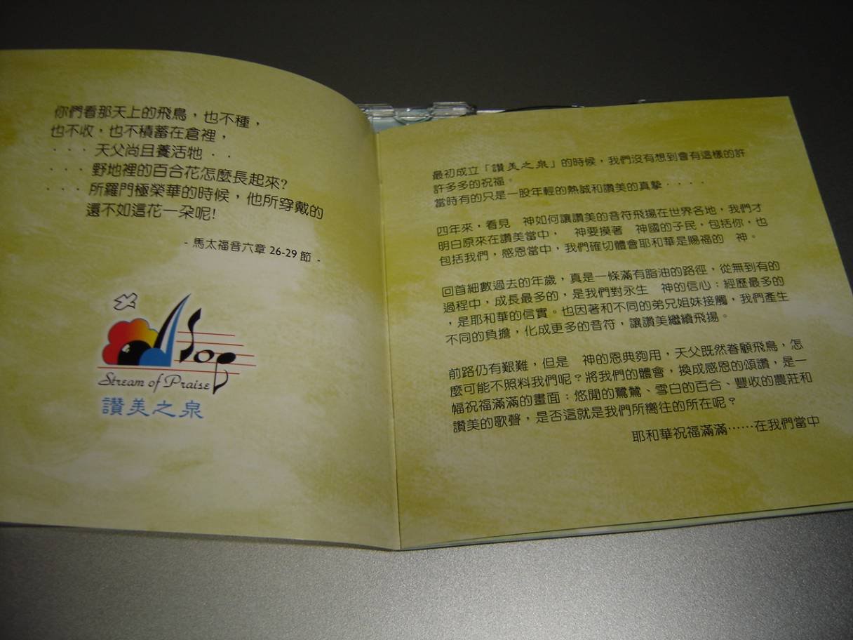 Streams Of Praise 赞美之泉 Jehovah S Blessings Abound Yehehua Zhufu Manman 耶和华祝福满满赞美之泉敬拜赞美专辑 二 Streams Of Praise Chinese Worship Music Cd Amazon Com Music