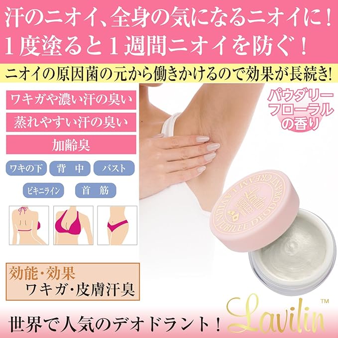 Amazon Lavilin Jubilee ラヴィリンジュビリー デオドラント ラヴィリンジュビリー フォーウーメン15g オムニ デオドラント 制汗剤 通販