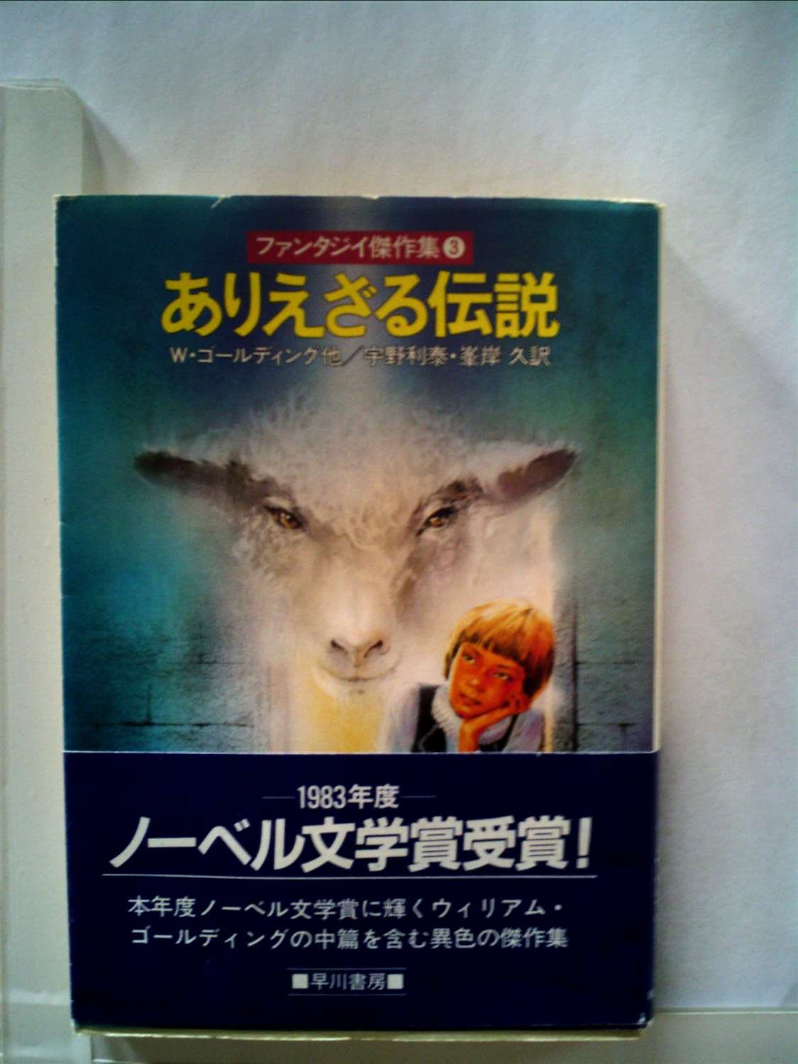 ありえざる伝説 1983年 ハヤカワ文庫 Ft Amazon Com Books