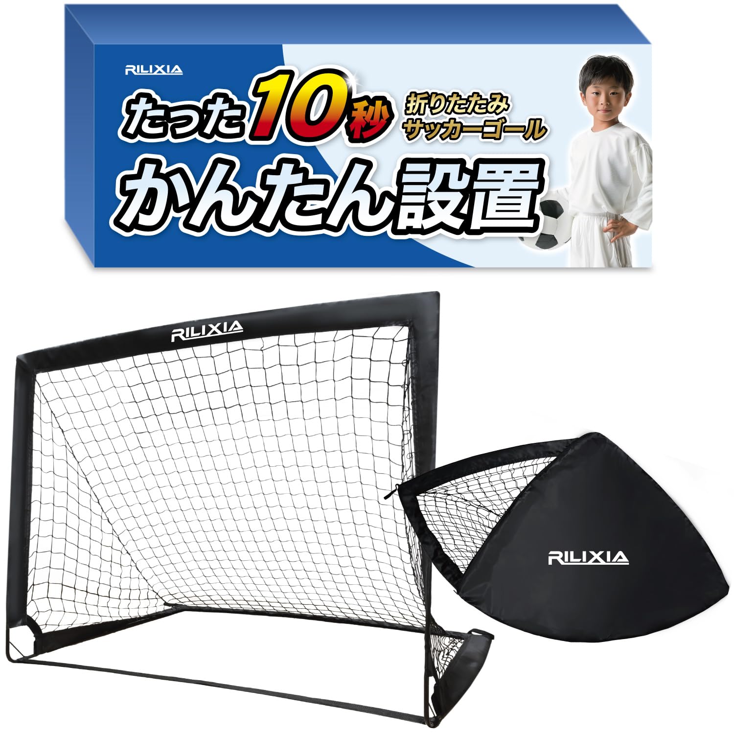 RILIXIA 折りたたみサッカーゴール 94cm×127cm 子供向け 収納バッグ付き (ブラック1個)商品画像