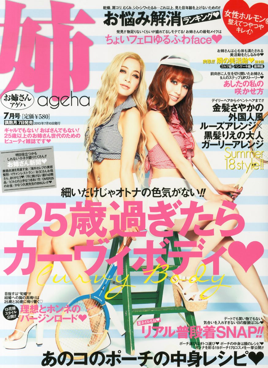 姉ageha アゲハ 13年 07月号 雑誌 本 通販 Amazon